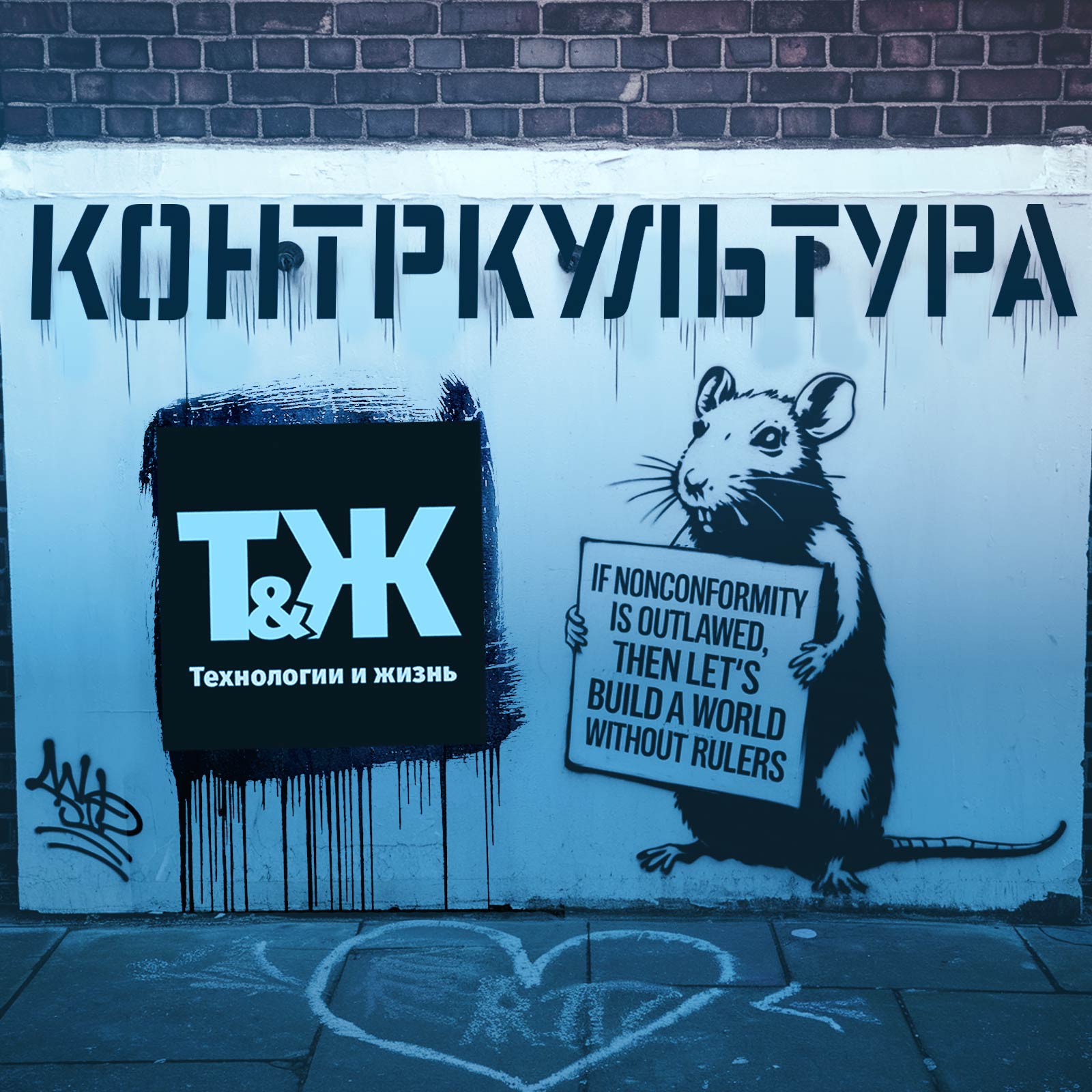 контркультура